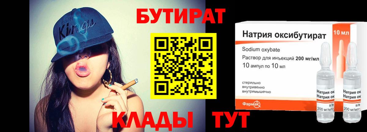 Бутират BDO 33% Кубинка