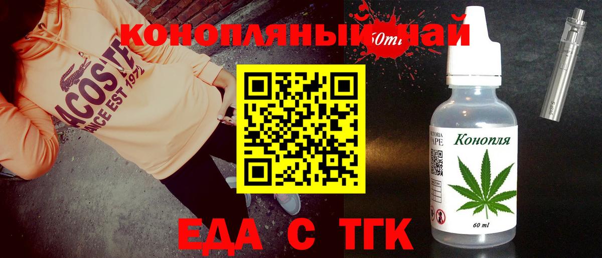 Еда ТГК марихуана  Вход с VPN  Кубинка 