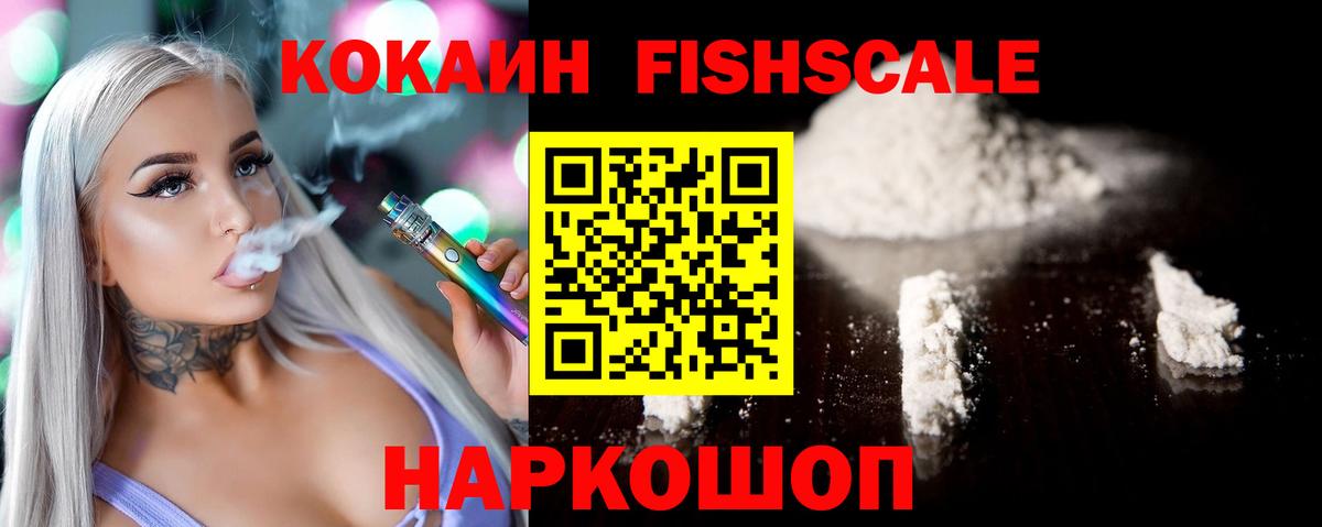 Кубинка  Cocaine Columbia  Cocaine Fish Scale  Вход с VPN 