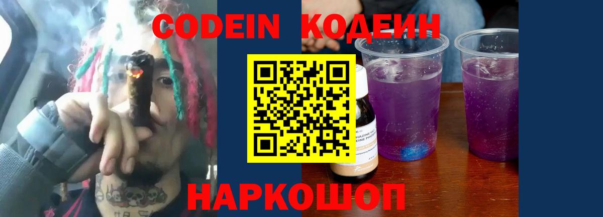 Кодеиновый сироп Lean Purple Drank  что такое   Кубинка  Вход с VPN  Codein напиток Lean (лин) 