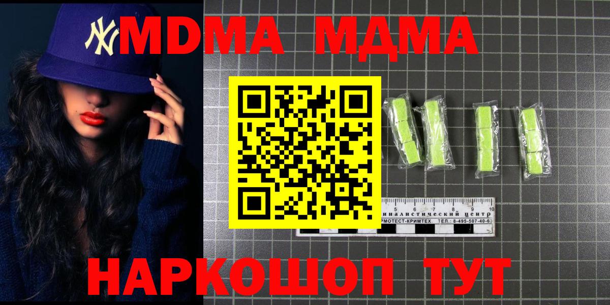 MDMA молли  Вход с VPN  MDMA  Кубинка 