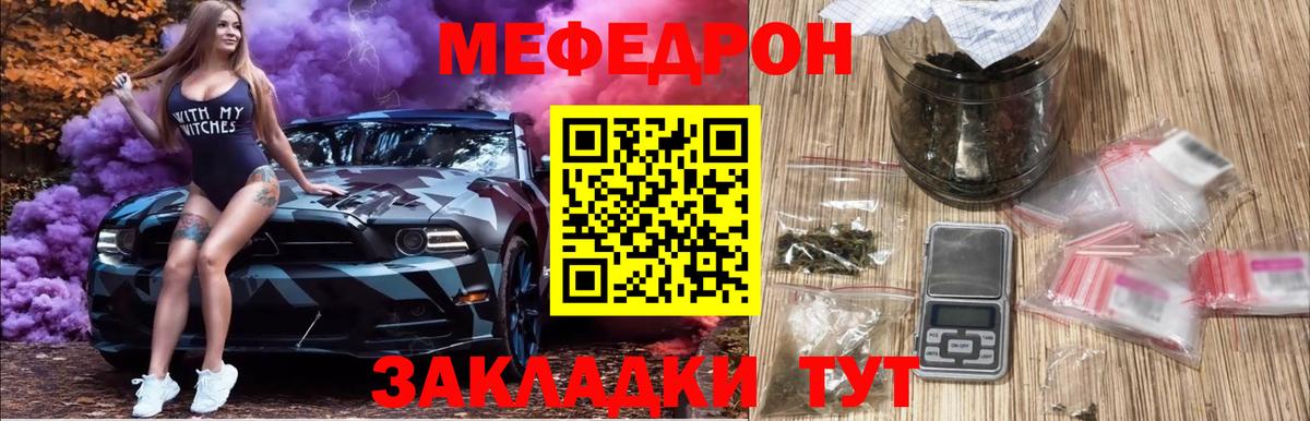 МЕФ мука Кубинка